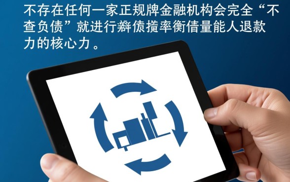 哪个网贷不查负债可以下款的平台