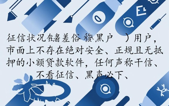 黑户哪个软件小额贷款口子好通过