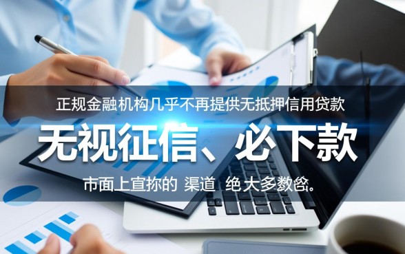 黑户网贷严重逾期还能下款的口子