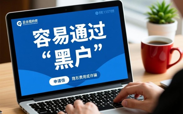 黑户现在还容易通过的网贷有哪些