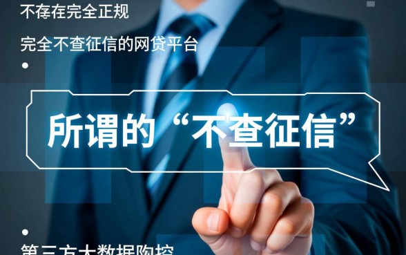 不查征信的网贷app有哪些平台