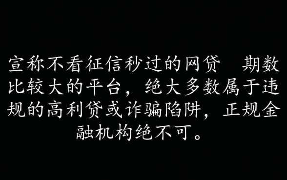 不看征信秒过的网贷有哪些