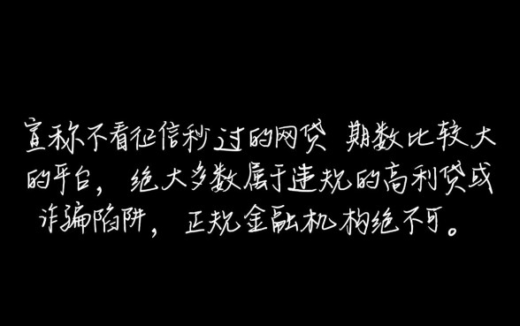 不看征信秒过的网贷有哪些