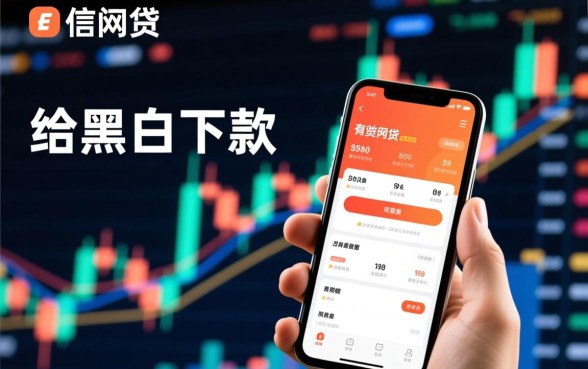 有哪些网贷可以给黑户下款的软件