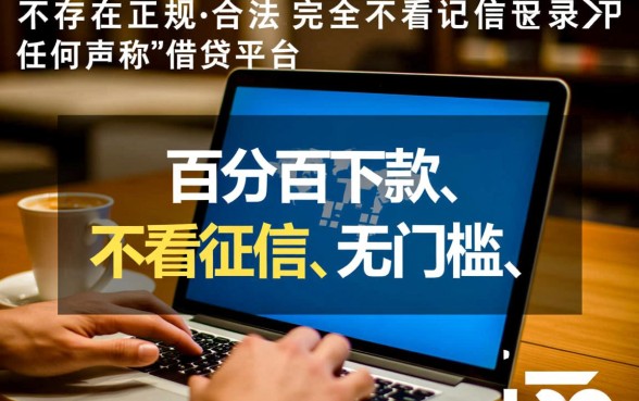 哪个借贷平台不看征信记录的可靠