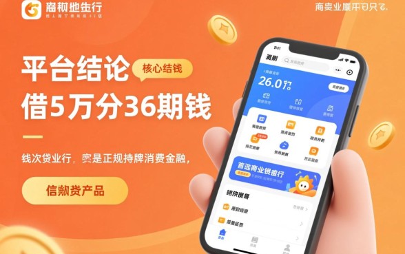 什么平台可以借5万分36期的钱