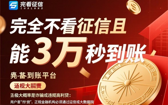 不看征信借款3万马上到账的平台有哪些