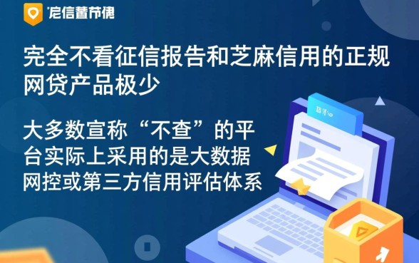 不查征信和芝麻信用的网贷有哪些