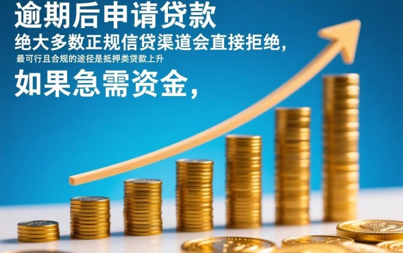 支付宝逾期了还能借哪些平台