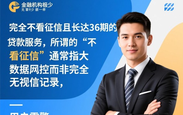 什么贷款软件不看征信36期还款