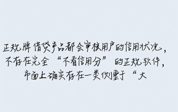 什么借钱软件不看信用分好下款的