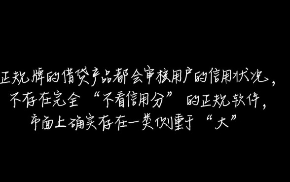 什么借钱软件不看信用分好下款的