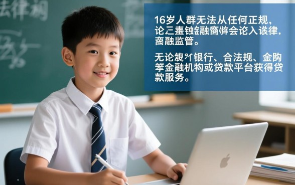 16岁贷款能贷的正规平台有哪些