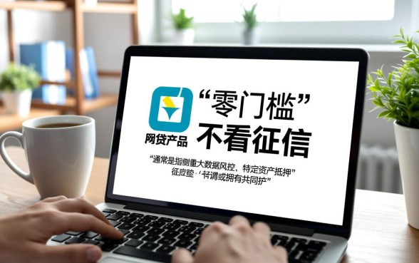 网上有什么网贷不看征信就能看的