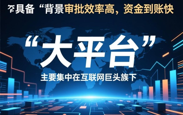 什么大平台比较好借钱容易通过呢