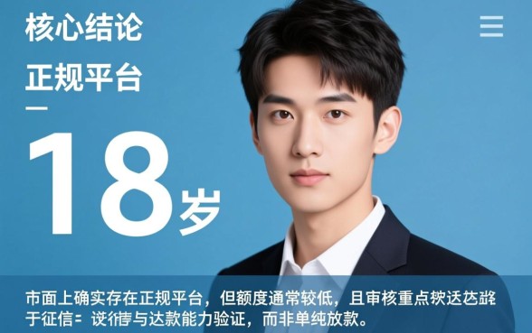 有没有好的借款平台18岁能借到