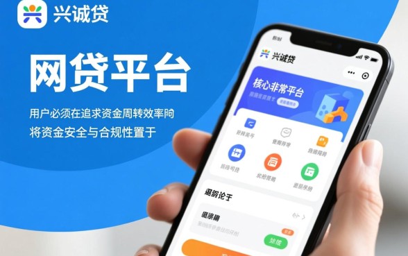 类似兴诚贷app一样的网贷平台有哪些