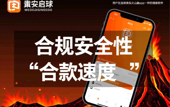 类似火山融app一样的借款软件有哪些