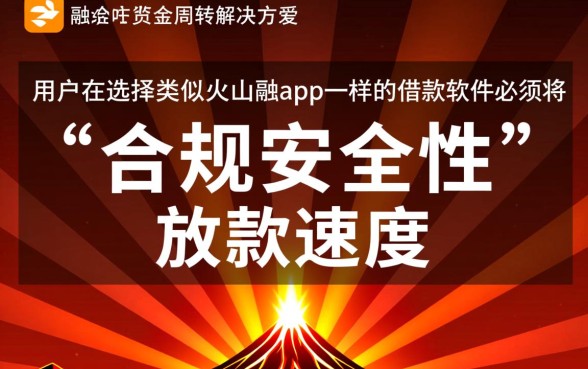 类似火山融app一样的借款软件有哪些
