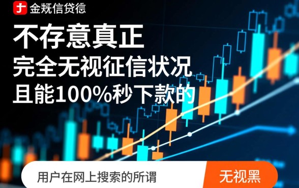 秒下网贷口子是真的吗