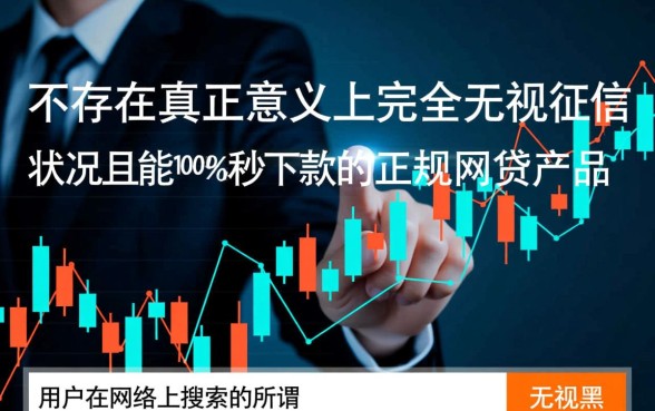 秒下网贷口子是真的吗