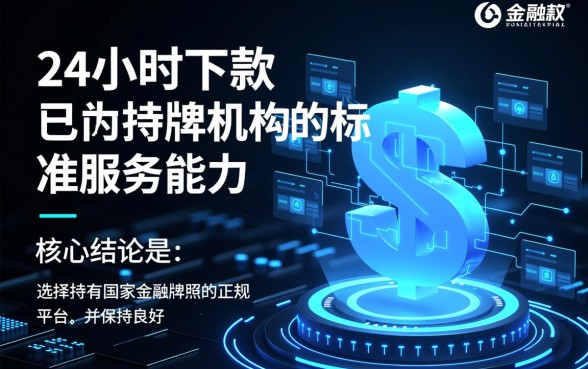 24小时能下款的网贷口子有哪些