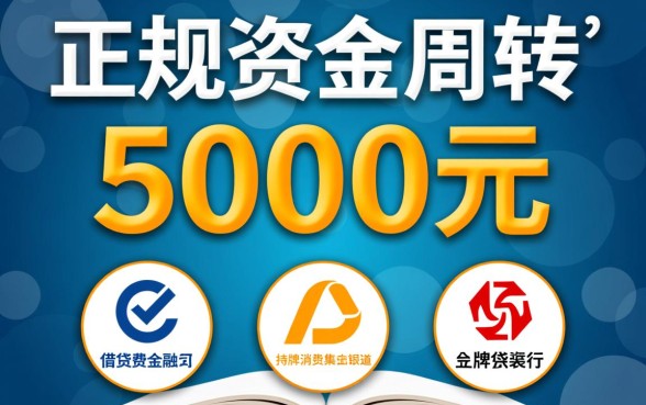 还有什么平台可以借钱5000块