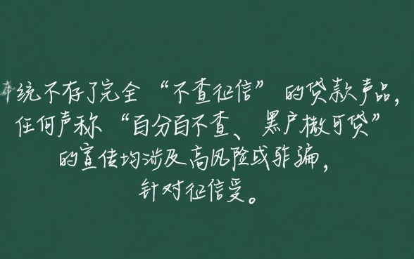 征信花哪里可以借钱不查征信报告