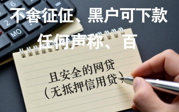 安全靠谱的黑户贷款口子有哪些
