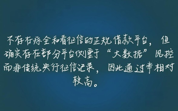 哪些借款平台不看征信容易通过的