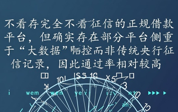 哪些借款平台不看征信容易通过的
