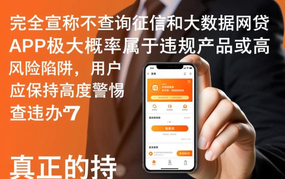不查询征信和大数据的网贷APP有哪些