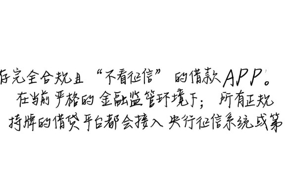 有什么可以不看征信的借款app