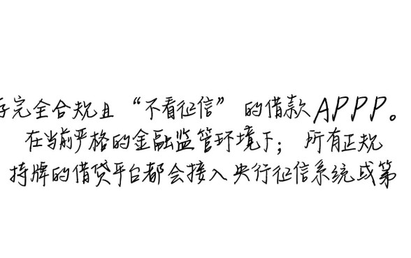 有什么可以不看征信的借款app