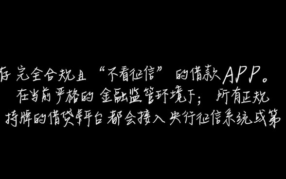 有什么可以不看征信的借款app