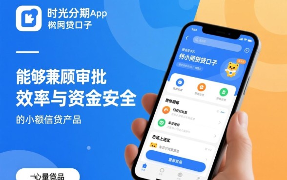 像时光分期app一样的网贷口子有哪些