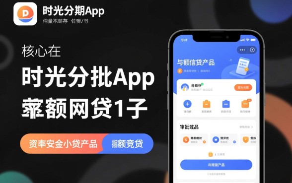 像时光分期app一样的网贷口子有哪些