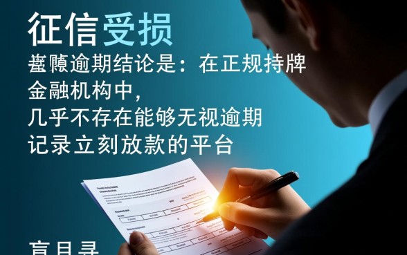 逾期了哪个平台可以马上借到钱呢