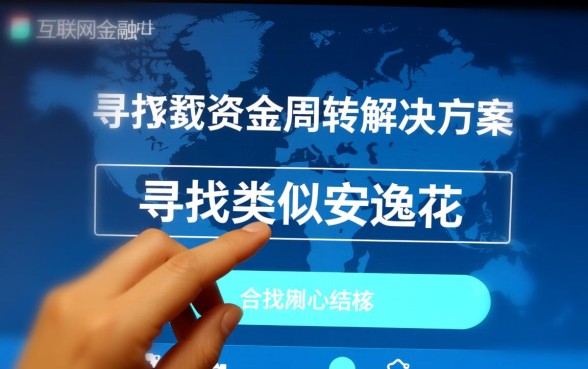 类似安逸花app一样的网贷口子有哪些