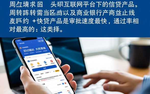 急用钱哪个平台借钱最快通过审批
