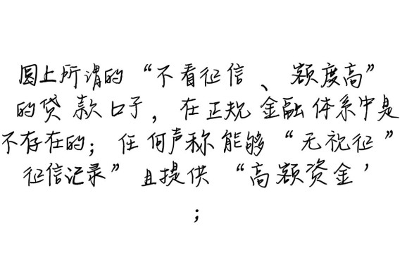 有没有贷款口子不看征信额度高的