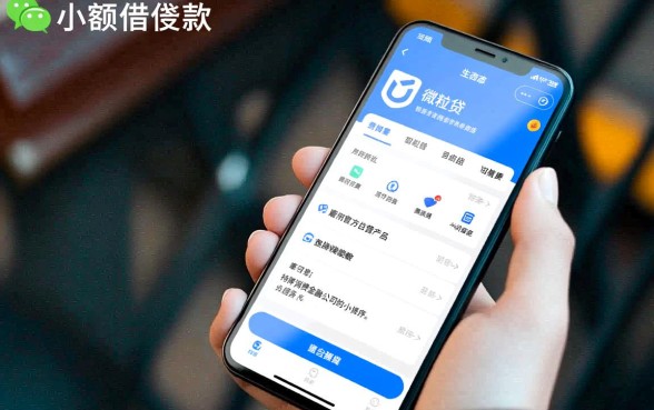 微信1000借钱什么平台可靠呢