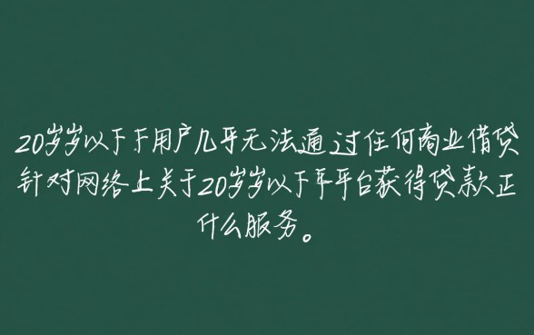 20周岁以下什么平台可以借到钱,学生党急用钱去哪借 20周岁以下什么平台可以借到钱