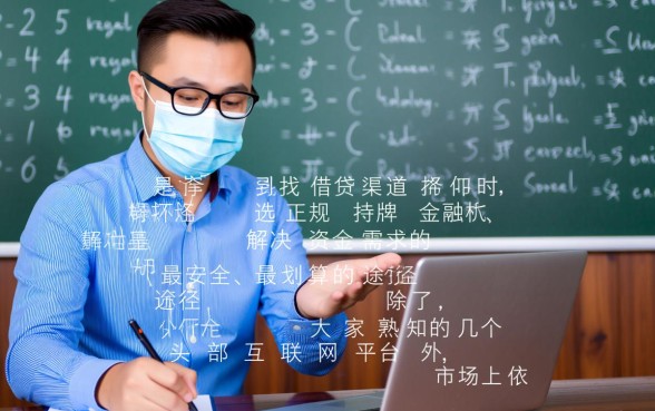 还有什么平台可以借钱容易通过