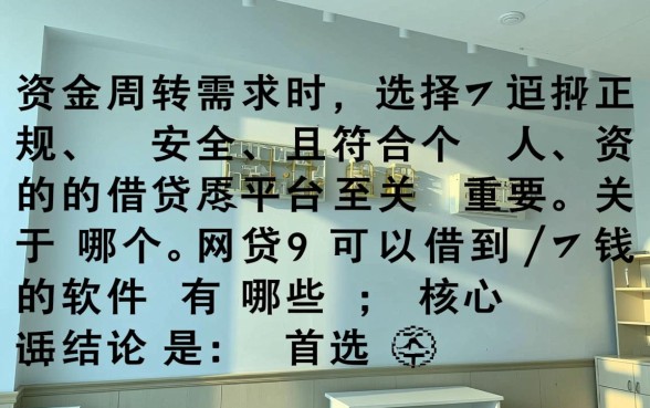 哪个网贷可以借到钱的软件有哪些