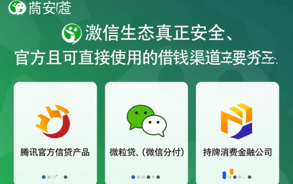 微信可以直接用的借钱软件有哪些