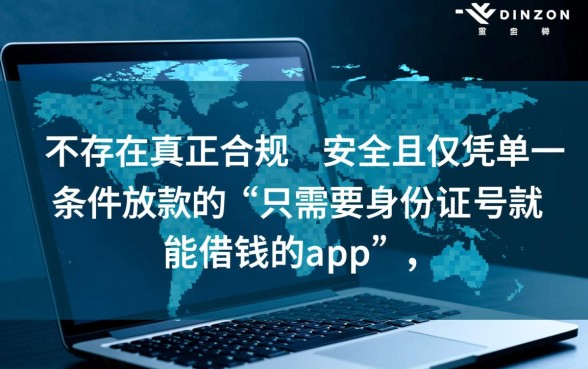 只需要身份证号就能借钱的app