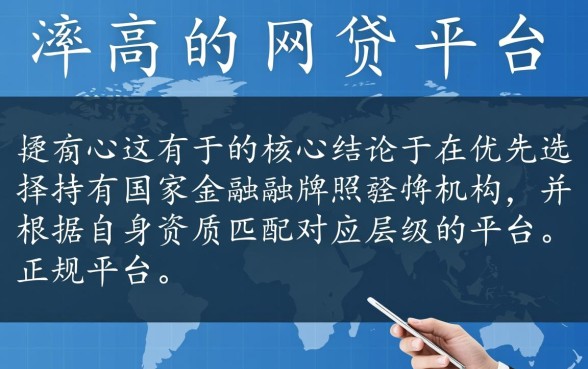 什么网贷平台正规好申请通过率高