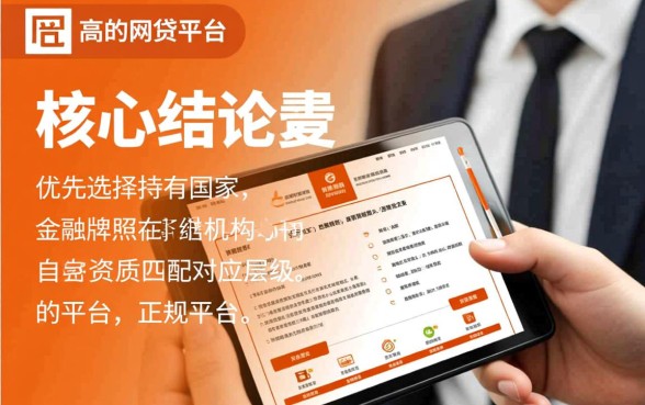 什么网贷平台正规好申请通过率高