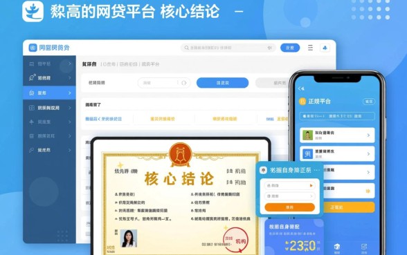 什么网贷平台正规好申请通过率高